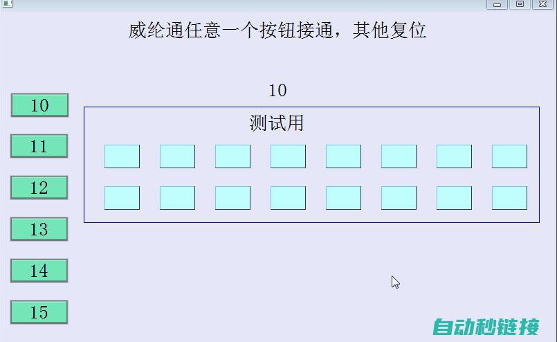 二、威纶按钮基本功能介绍 (威纶通 按钮)