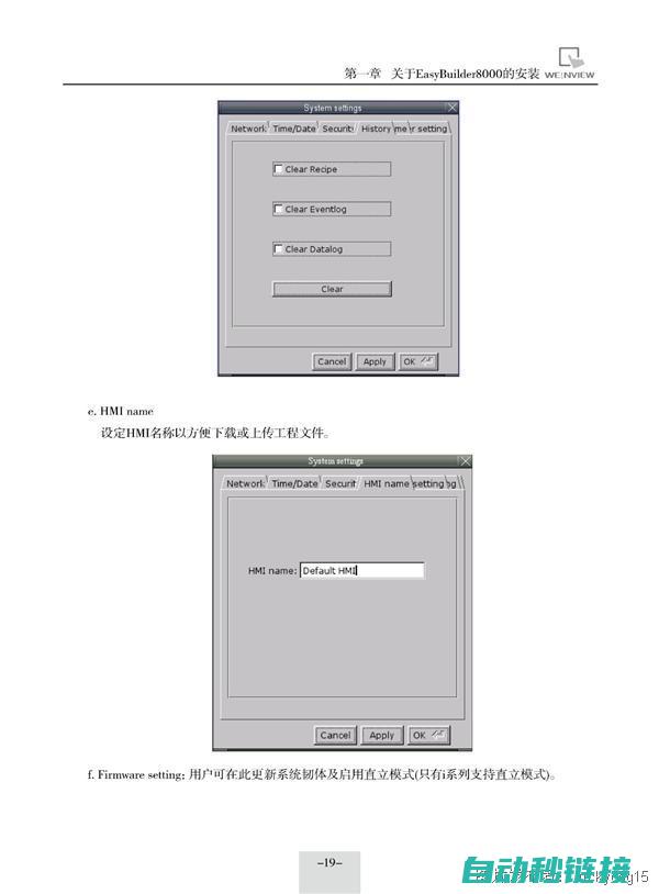 轻松掌握威纶通eb500程序下载技巧 (威纶配方详解)