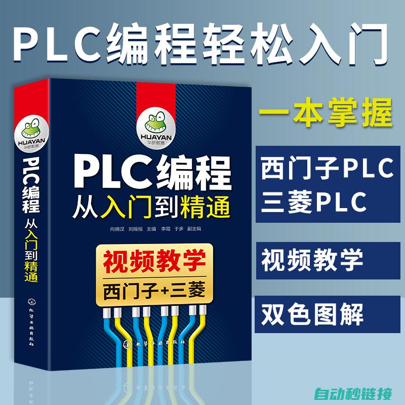 掌握PLC编程技术，轻松完成下载与保存操作 (掌握PLC编程)