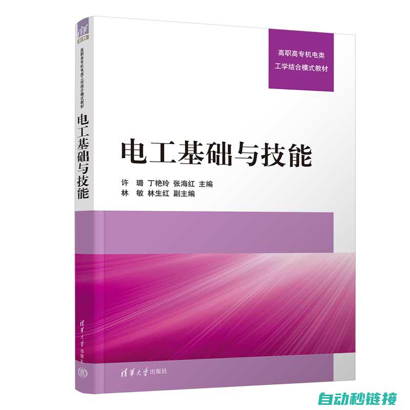 介绍电工基础概念与知识，奠定专业基础 (介绍电工基础的书籍)