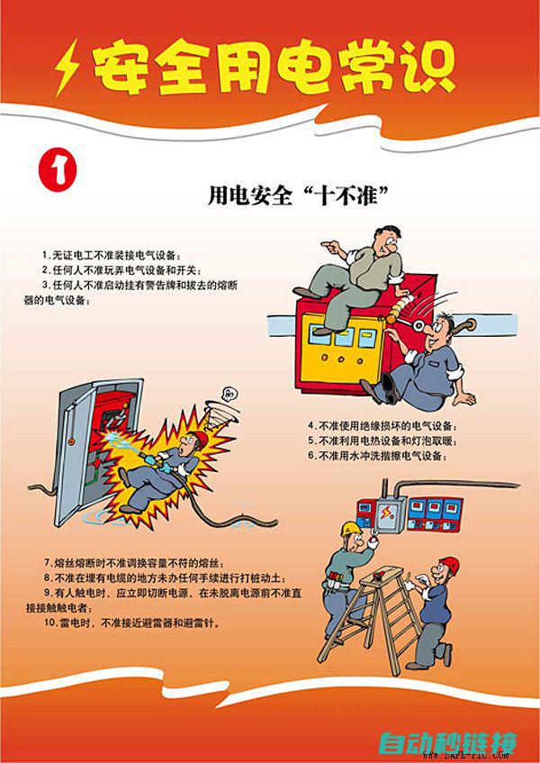 安全用电及防护措施讲解 (安全用电及防护)