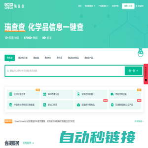 瑞查查 - 查询全球化学品名目录|GHS分类|危货分类|物质注册数据|税率 - 瑞欧科技出品