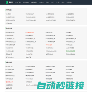 爱设计在线工具系统-好用的在线工具都在这里！