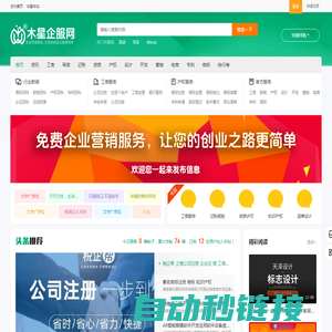 免费企业营销服务，让您的创业之路更简单_木星企服网 -  Powered by Discuz!