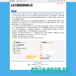 上海卡耐新能源有限公司_新能源网商铺