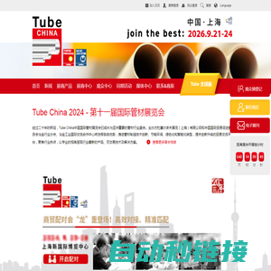 国际管材展览会-TUBE 2024是管线,管道,管件领域的关键展会