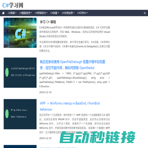 C#教程学习网