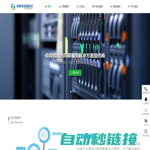 上海赛基特信息科技有限公司 | 值得信赖的IT即服务解决方案提供商 | ITaaS | IT 即服务 | Syzygit ITaaS | IT as a Service