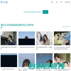 设计圈-免费无版权，可商用高清图片,图片素材,4k,5k,uhd，商务图片，办公图片，设计图片，矢量图片