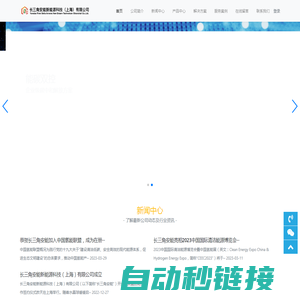 长三角安能新能源科技（上海）有限公司-企业介绍