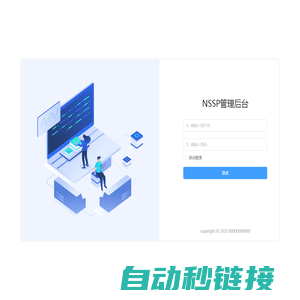 NSSP后台管理系统