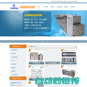 中山超声波|超声波清洗机|中山纯水机-东莞市佳盟自动化科技有限公司