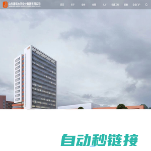 山东建筑大学设计集团有限公司