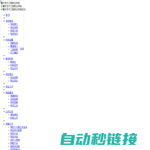 重庆艺术工程职业学院