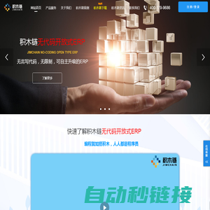积木链-无代码erp/mes系统搭建平台-永久免费无代码开发平台