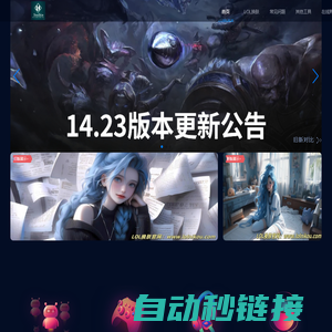 LOL换肤官方网站-LOL换肤大师_换肤盒子_LOL兔子换肤最新版