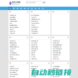 五行八作网