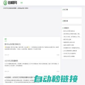 倍畅网-涵盖全行业知识问答网站为您答疑解惑