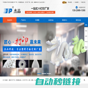 3D打印厂家-手板模型定制-模型打印厂商找专业[东莞杰品]3D打印手板模型定制厂家