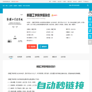 新疆工学院学报杂志-新疆工学院出版出版