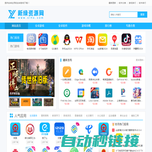 新绿资源网-提供安卓应用和安卓游戏下载