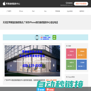 天河区iPhone售后维修中心_广州苹果预约维修服务中心地址查询