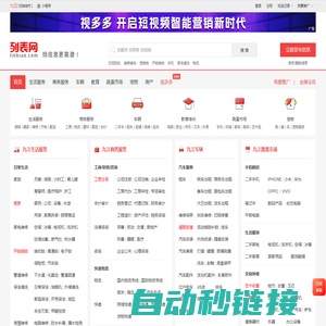 九江列表网-九江分类信息免费查询和发布