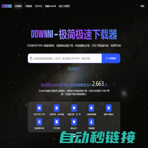 DownNi-极简极速的视频下载工具