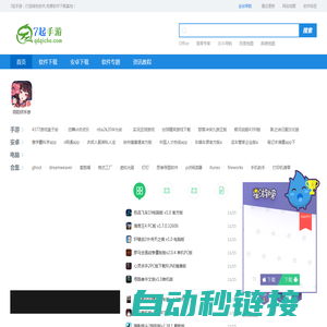 7起手游_实用绿色软件和手游下载平台