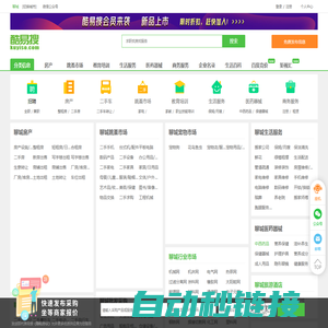 聊城免费发信息平台-聊城分类信息网-聊城酷易搜