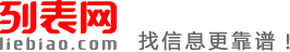 九江列表网-九江分类信息免费查询和发布