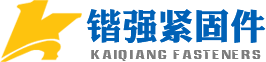 邯郸市锴强紧固件制造有限公司|钢筋连接套筒|直螺纹钢筋套筒