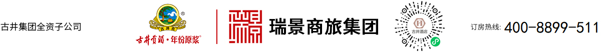 安徽瑞景商旅（集团）有限责任公司